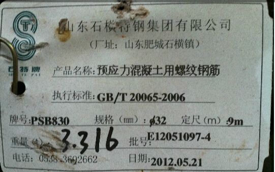 精轧螺纹钢筋吊牌