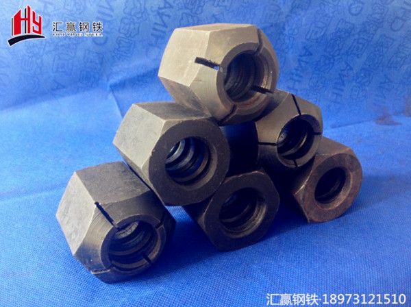 精轧螺纹钢螺母