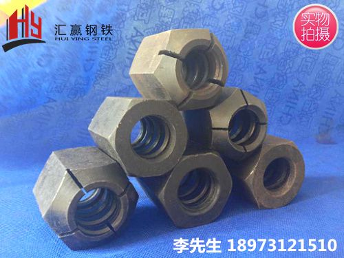 精轧螺纹钢筋螺母