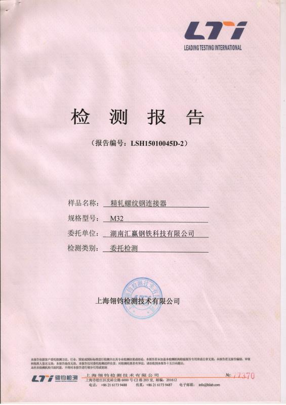 精轧连接器检测